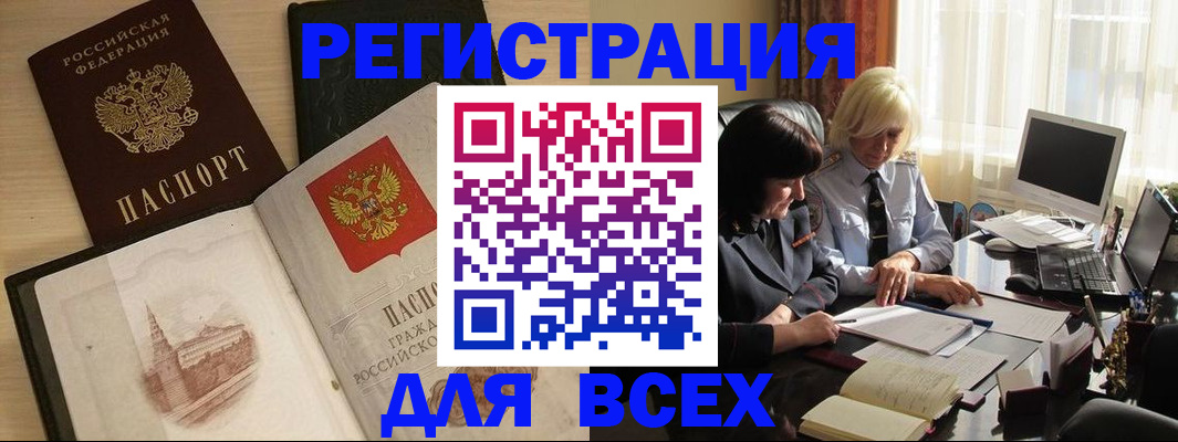 временная регистрация законно в Астраханской области