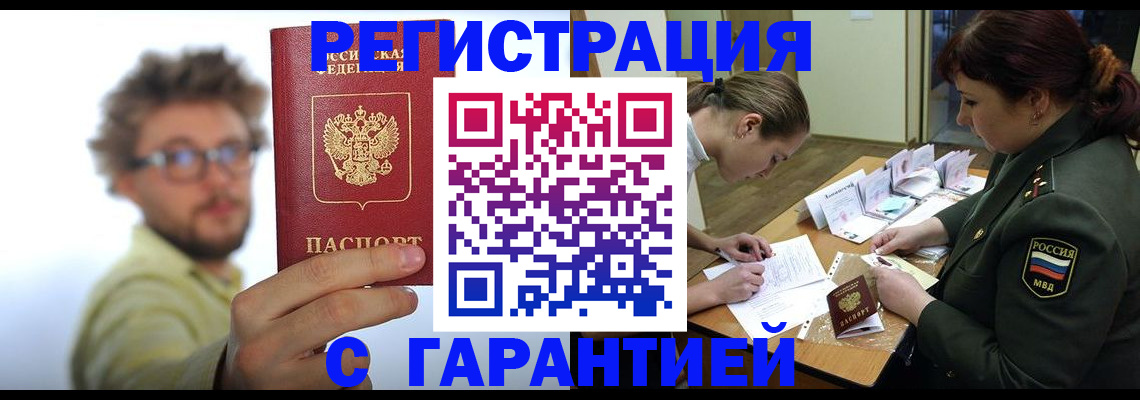 купить прописку в Астраханской области