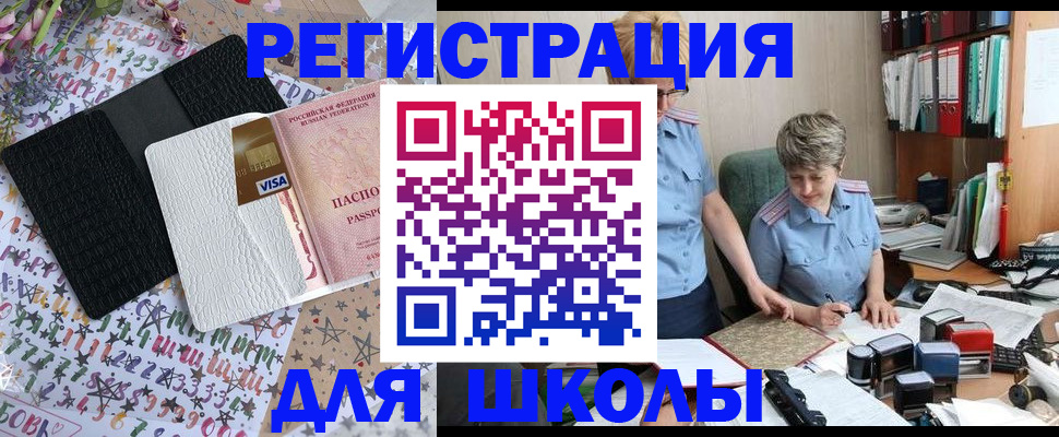 прописка штамп в Астраханской области