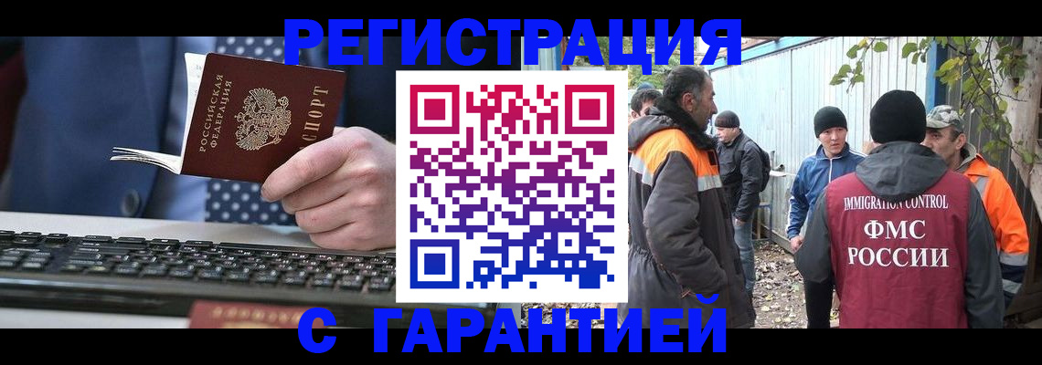 прописка иностранных граждан в Астраханской области