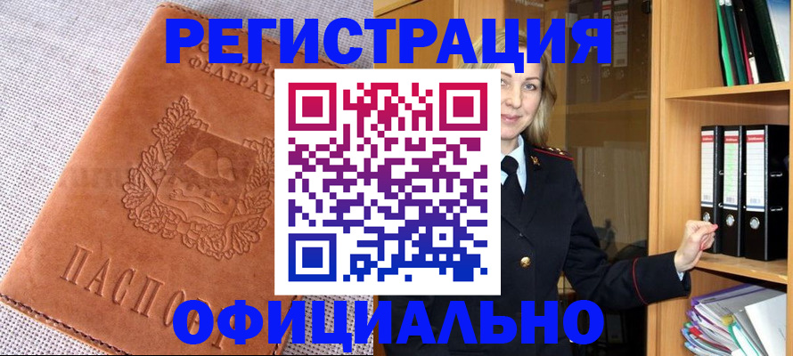прописка законно в Астраханской области