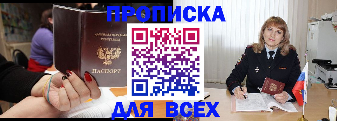 прописка от собственника в Астраханской области