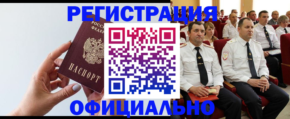временная регистрация недорого в Астраханской области