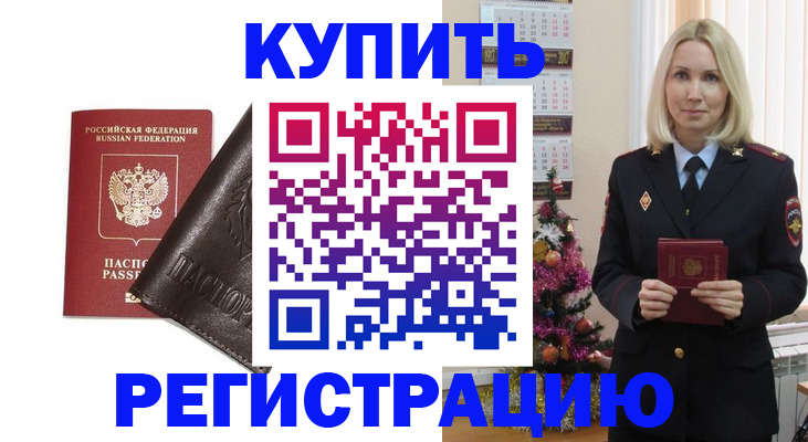 купить прописку в Астраханской области